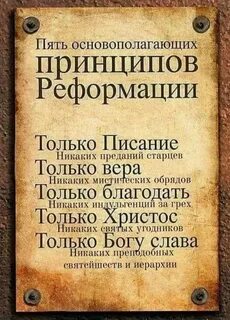 Принцип веры