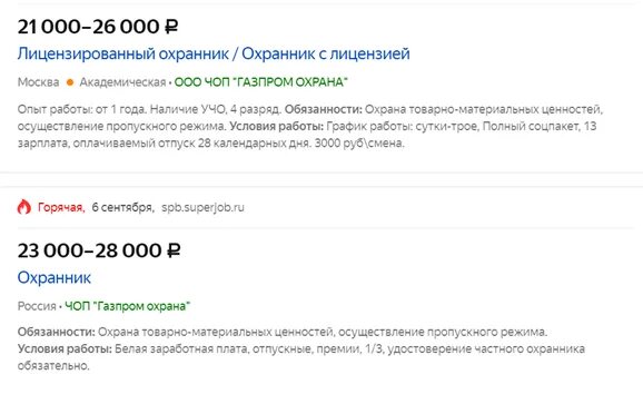 Сколько получает охрана. Средняя зарплата инженера в Газпроме. Зарплата охраны. Зарплата охранников в Газпроме.