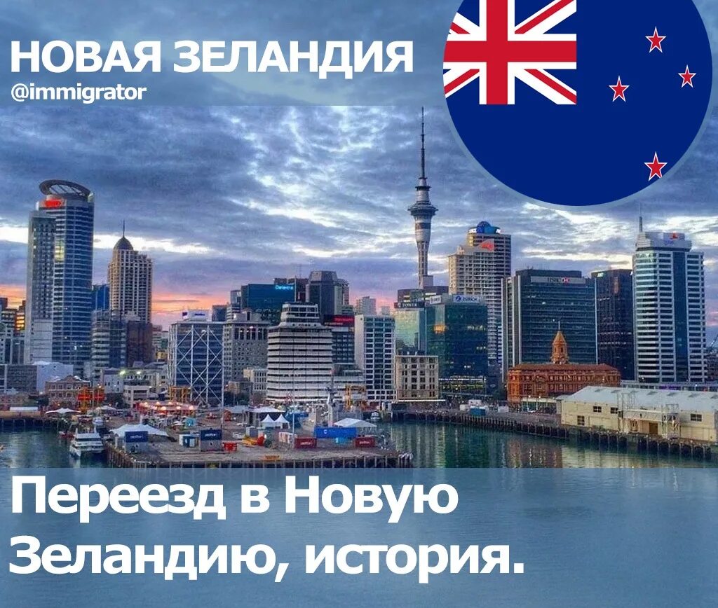 Иммиграция в новую зеландию. Новая зеландия иммиграция. Новая зеландия гражданство. Новая зеландия студенты виза. New zealand иммиграция.