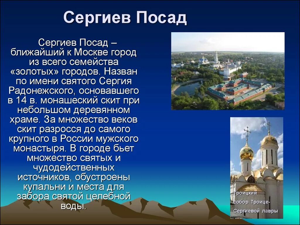 Доклад по окружающему миру тема города. Золотое кольцо России город Сергиев Посад 3 класс окружающий мир. Проект 3 класс город золотого кольца Сергиев Посад. Сообщение о городе золотого кольца России Сергиев Посад. Сообщение о Сергиев Посад золотое кольцо.