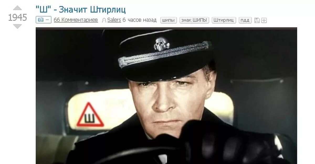 Провал штирлица фраза. Штирлиц. штирлиц приколы. мемы про штирлица. никогда штирлиц.