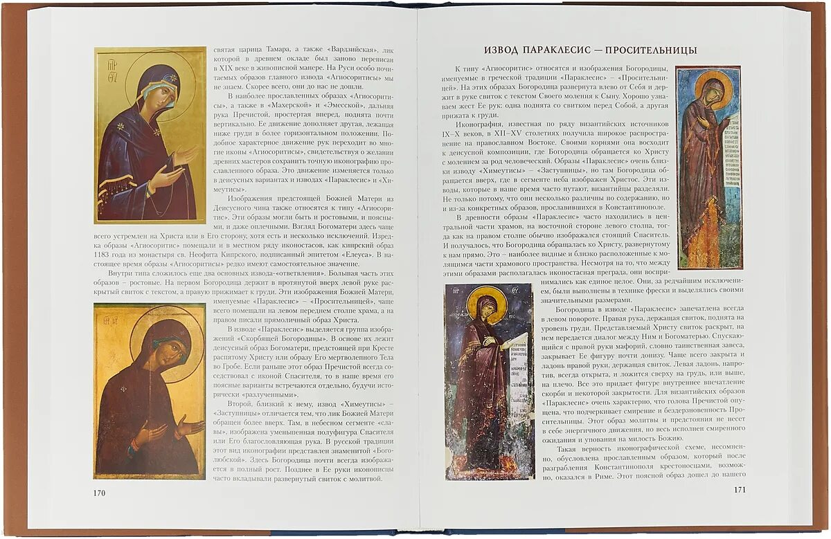 Образ читать. Лик Пречистой Записки иконописца. Лик Пречистой. Сборник Богородичных образов. Слава, и ныне, Богородичен: Аарон.