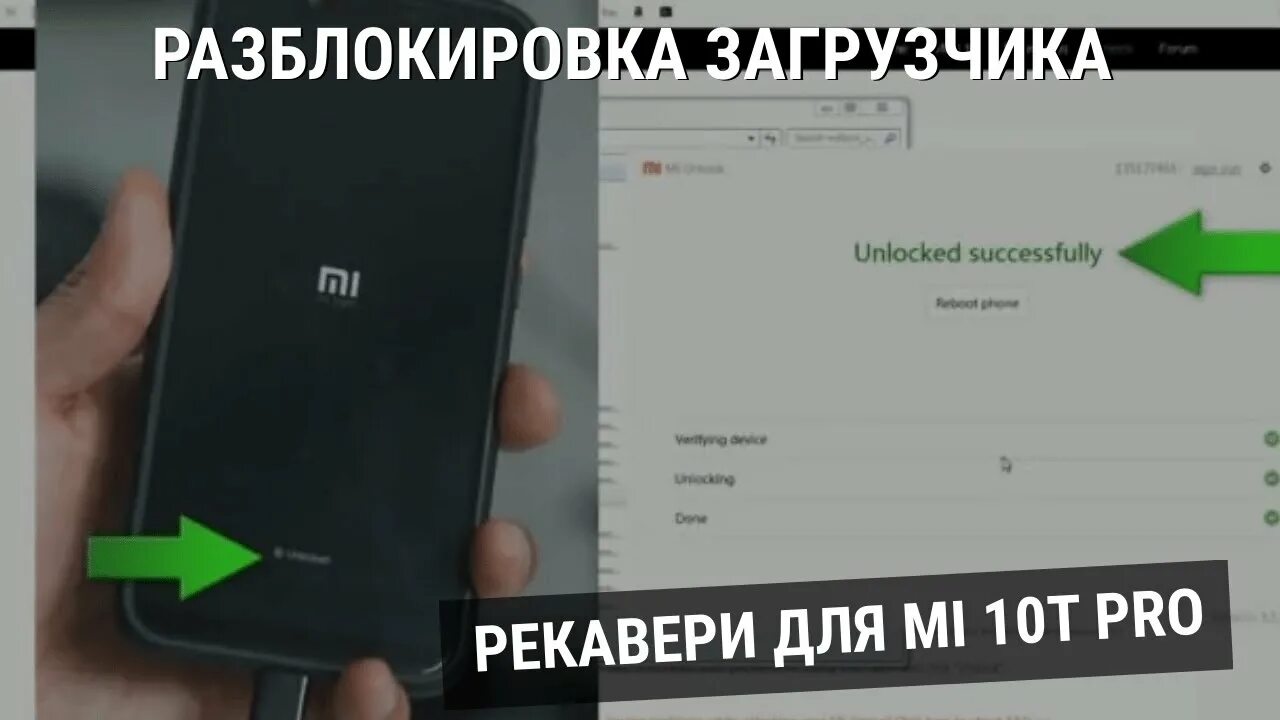 Разблокированный загрузчик Xiaomi. Разблокировка загрузчика на редми. Фото разблокировки загрузчика. Загрузчик разблокирован. Как разблокировать телефон сяоми