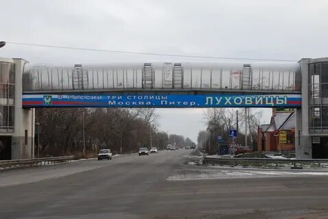 Луховицы рязань