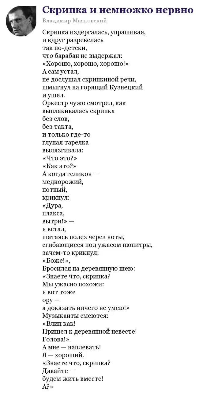 Маяковский я в париже живу как денди. Немного нервно маяковский. скрипка маяковский стих. в в маяковский стих немножко нервно. скрипка и немножко нервно маяковский.