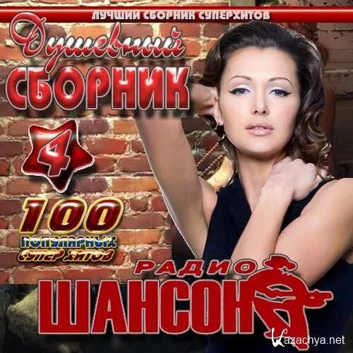 Шансон mp3 лучшие сайты. Шансон. Шансон исполнители женщины. Шансон диск. Шансон (радиостанция).