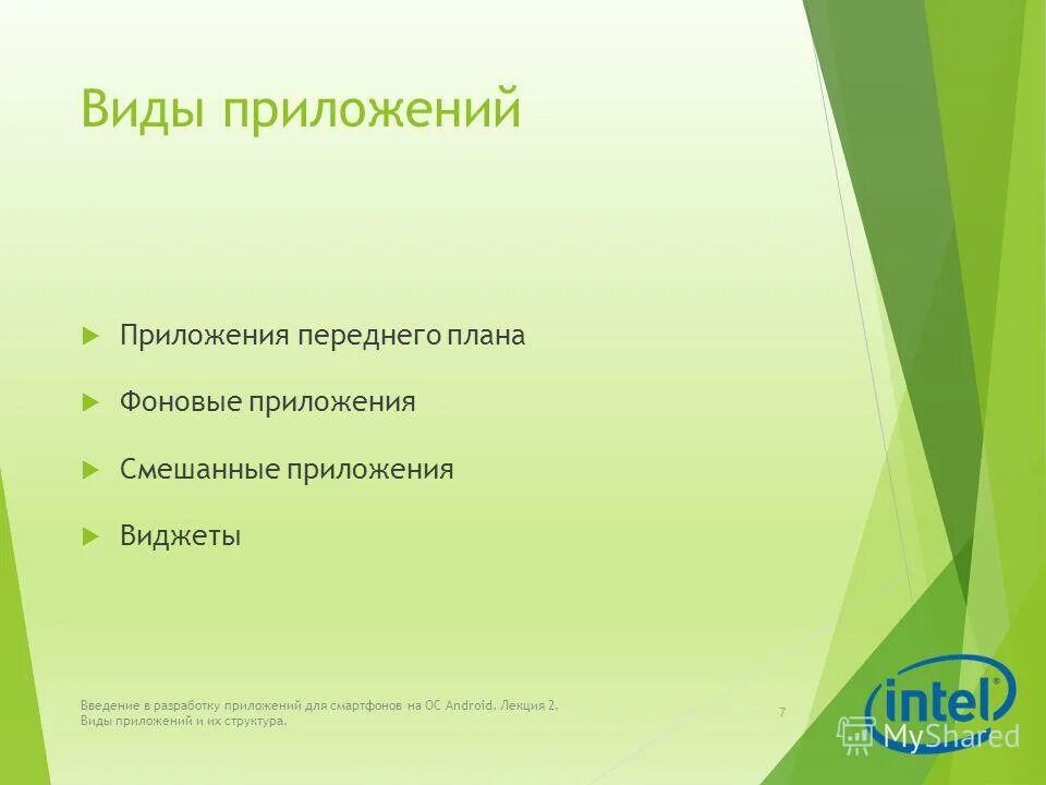 Назовите основные виды антивирусных программ. Разработка мобильных приложений. Какие виды приложений существуют. Прикладные программы. Приложения специального назначения примеры.