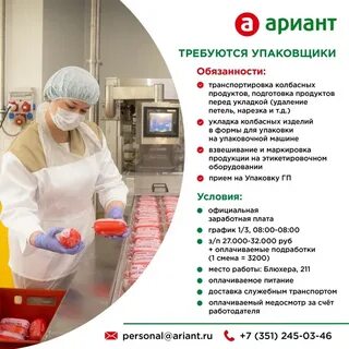 Вакансия упаковщица график 5 2