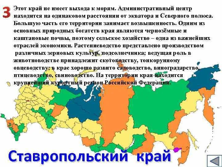 Этот край имеет выход к двум морям. Угадайте субъекты России. Большая часть РФ расположена. Субъекты РФ С морями. Субъекты РФ европейской части.