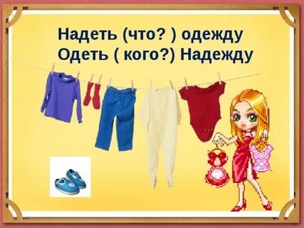 Одежда ношена