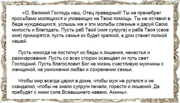 Молитва от сильных ссор. Молитва о примирении с мужем. Молва о примирении с мужем. Молитва от ссор в семье. Молитва о ссорах в семье.