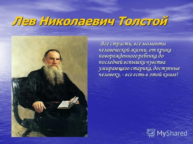Толстой 9 класс урок. Стихотворение л н толстого. лев николаевич толстой стихи. стихотворение л.н.толстого 4 класс.