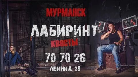 Квесты мурманск