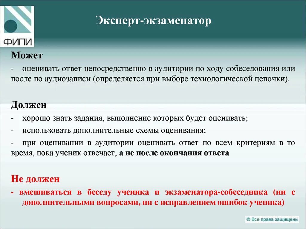 Кто проверяет устное собеседование. Экзаменатор эксперт. Экзаменатор собеседник. Итоговое собеседование экзаменаторы. Вопросы экзаменатора.