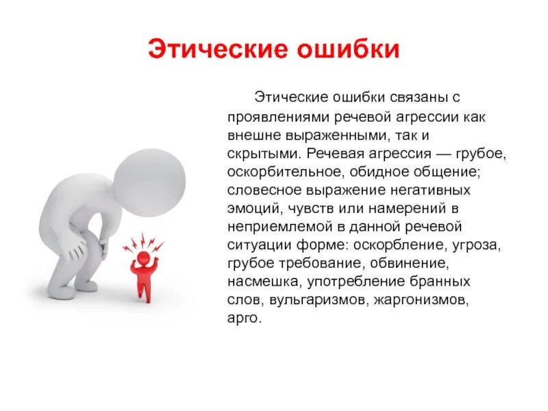 Этическая ошибка егэ