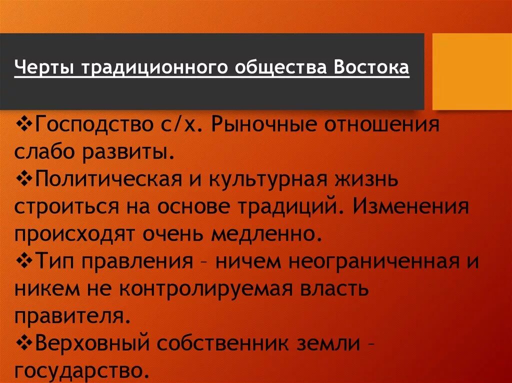 Традиционные общества индии. Традиционные общества Востока. Традиционные общества Востока 16-18 века. Черты традиционного общества на востоке. Черты характерные для традиционного восточного общества.