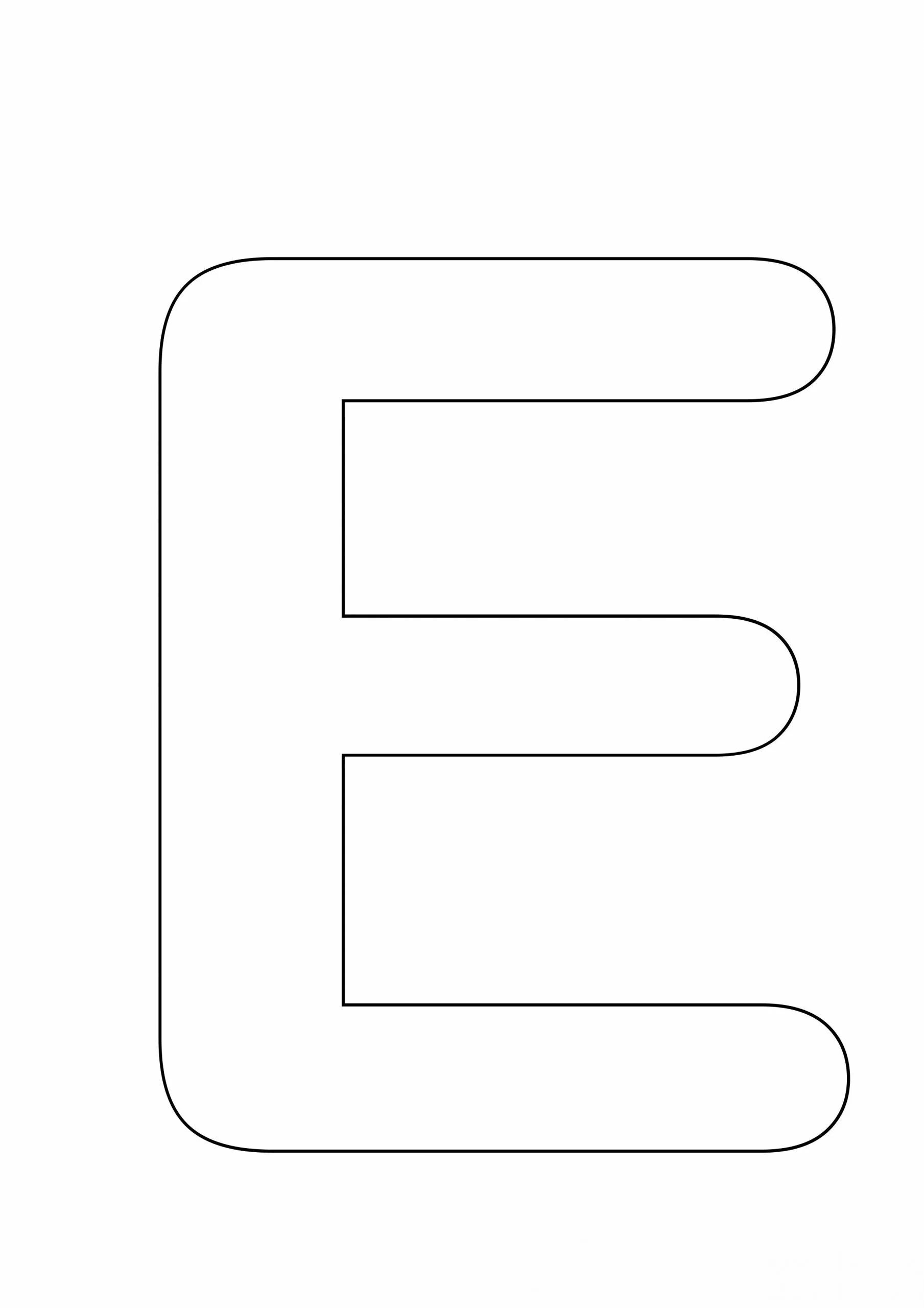 Трафарет буквы e. Буква е трафарет. Трафарет английской буквы е. Буква е для распечатки. Буква е шаблон