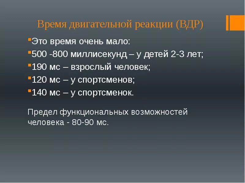 Простая и сложная двигательная реакция. Виды движения неврология. Быстрота двигательной реакции. Двигательные реакции человека. Двигательные реакции человека.