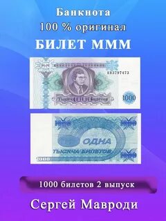 1000 билетов ммм
