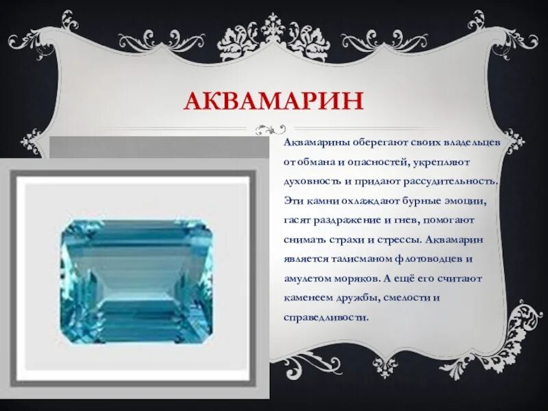 Аквамарин для рака фото - ABTORG.ru