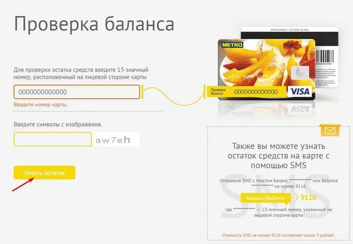 Проверить баланс по номеру карты. Проверить баланс ЕКАРТЫ. Баланс карты по номеру карты. Проверка баланса карты.