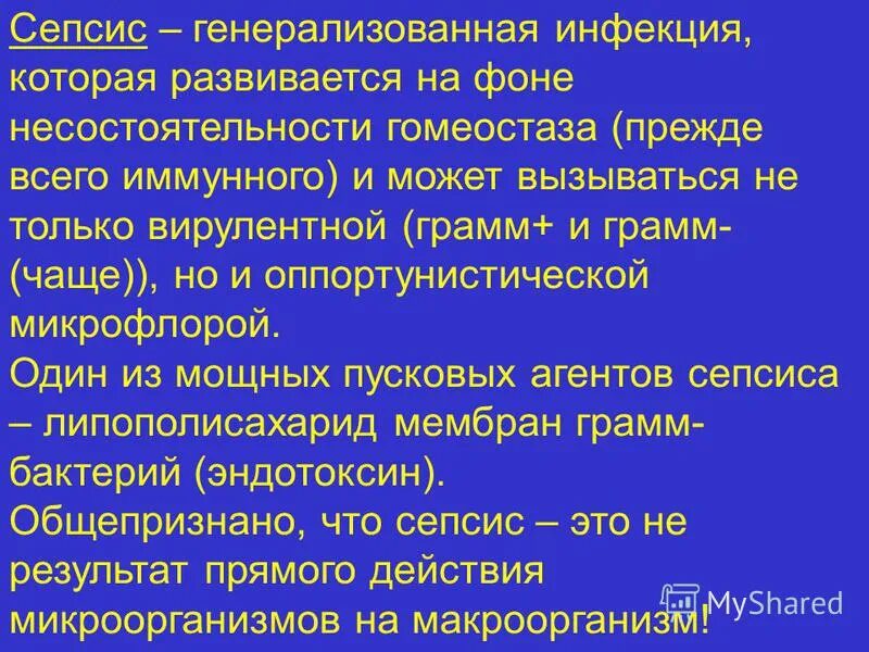 Генерализованные септические заболевания. Генерализованная септическая инфекция. Генерализованные инфекции сепсис и. Генерализованная форма инфекции это. К генерализованной септической инфекции относится.