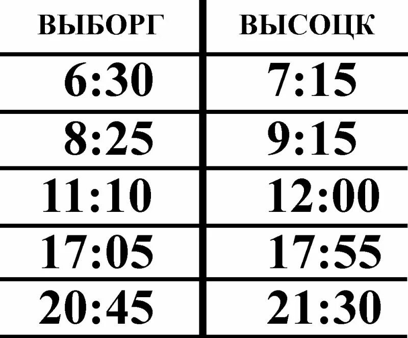 139 расписание спб. Расписание автобусов Выборг Высоцк 139. Расписание автобусов Выборг 139. Расписание автобусов Выборг Высоцк. Автобус 139 Высоцк Выборг.