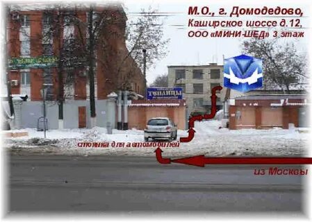 Домодедово каширское шоссе 12