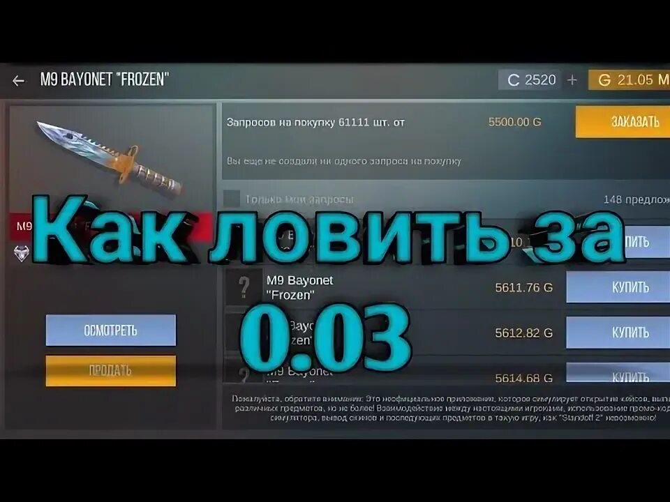Скрипт ловит скины за 0.03. Скрипт ловит скины за 0.03