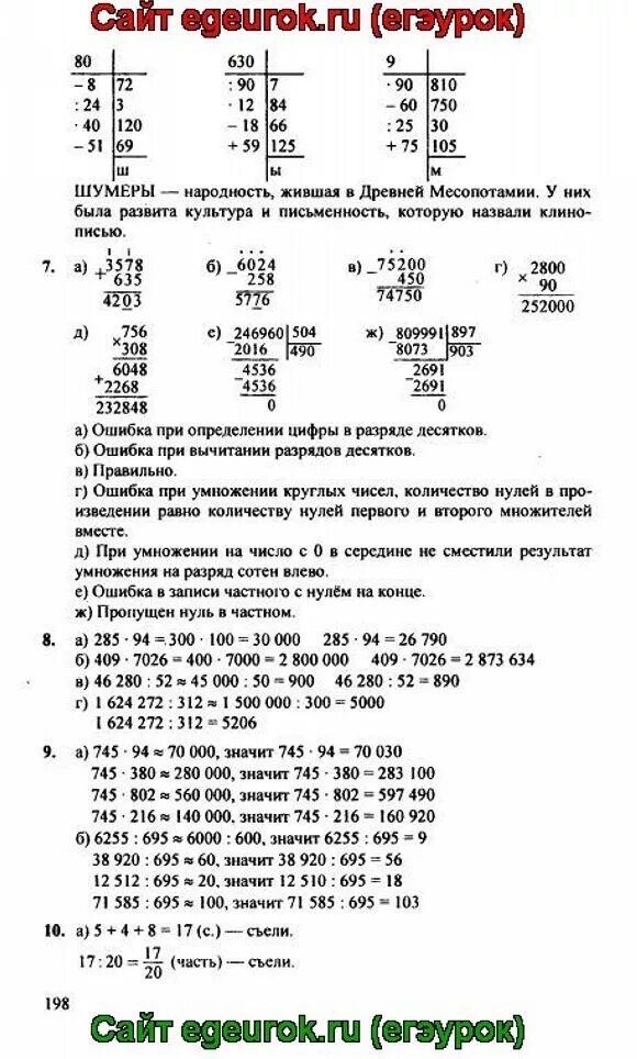 Математика 4 класс 2 часть стр 198