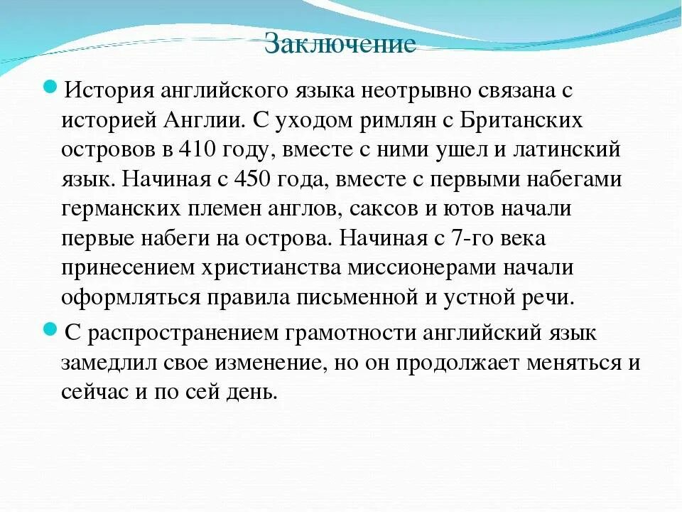 История английского языка. Формирование английского языка. Краткая история английского языка. История возникновения английского языка. Рассказ историй на английском