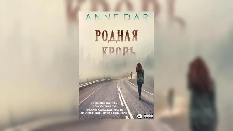 Anne dar читать. Книга 1 год жизни. Остров обреченных книга. Читать книгу родная кровь. Anne dar книги.