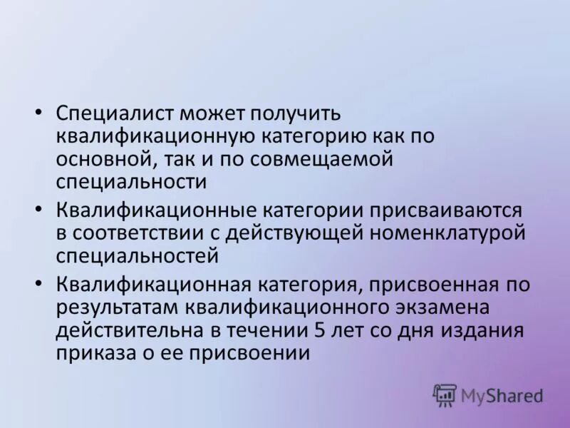 Квалификационный класс. Квалификационная категория медицинских работников. Категории квалификации медицинских работников. Квалификационная категория педагогических работников. Квалификационная категория медицинских работников.