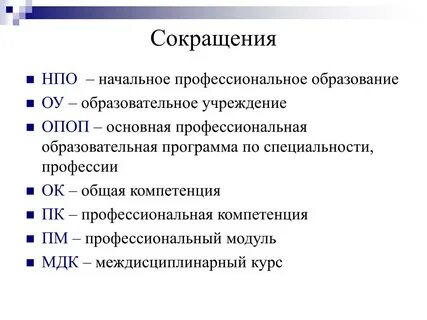 Роо аббревиатура