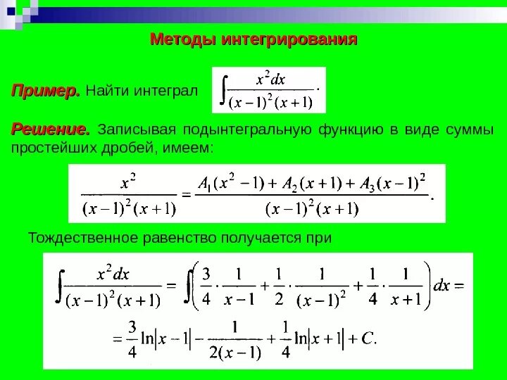 Как считать простой 2 3. Формула решения простого интеграла. Как решаются Неопределенные интегралы. Интегралы примеры с решением. Решение простых интегралов.