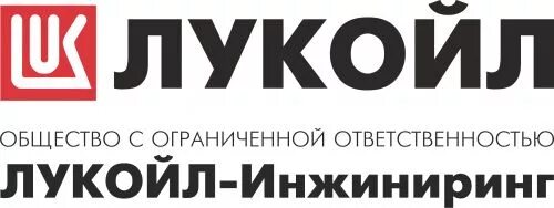 Лукойл инжиниринг. Лукойл энергоинжиниринг логотип. лукойл инжиниринг тюмень. ооо «лукойл-инжиниринг» «пермнипинефть».