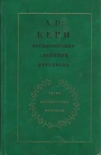Воспоминания о пушкине