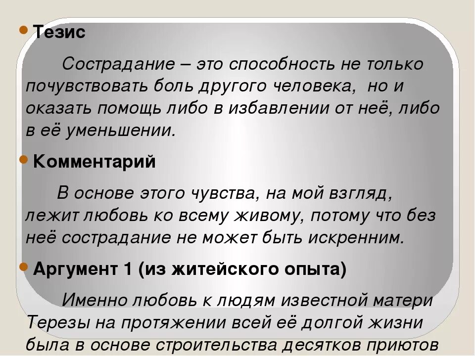 Сочинение рассуждение что значит любовь близких людей. Что такое сострадание сочинение. Сострадание сочинение 9.3. Сочинение на тему сочус. Сочинение рассуждение на тему сострадание.