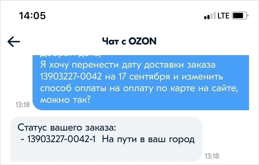 Где чат с продавцом на озон. OZON чат. Шутки про Озон. Чат поддержки Озон. Чат бот Озон.