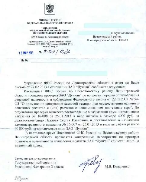 письмо федеральной антимонопольной службы от 19. письмо фнс россии. письмо фнс от 25. письмо от фнс. 08.