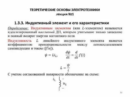Основы электротехники программа