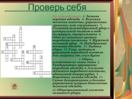 Верхний сканворд