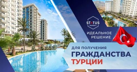 Как получить гражданство турции 2024