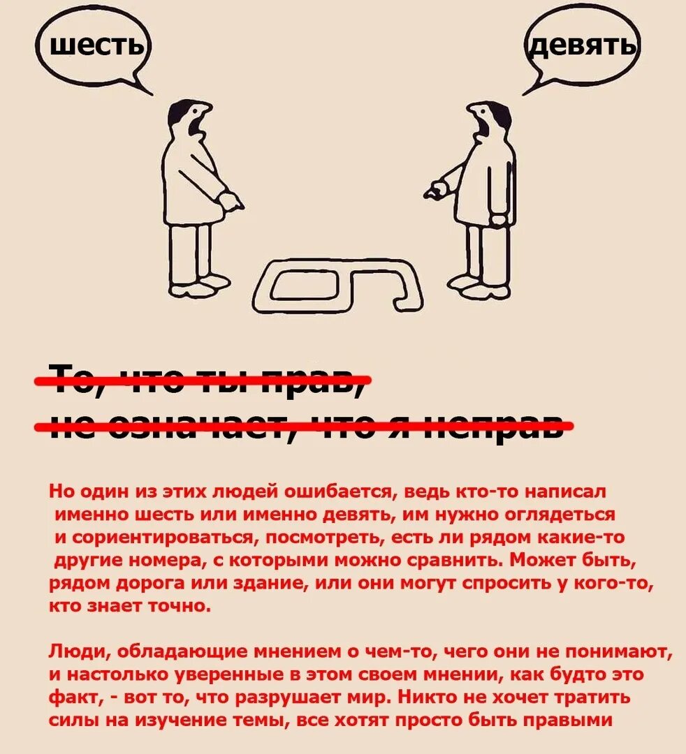 6 или 9 картинка. 6 и 9 у каждого своя правда. Ситуация с разных сторон. Правда у каждого своя выражения. Разные точки зрения 6 и 9.