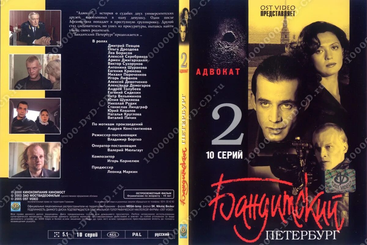 Михаил разумовский молодой. Опер 2003 бандитский петербург. Андрей обнорский бандитский петербург. Бандитский петербург 5 содержание. Бандитский петербург 5 опер 5 серия.