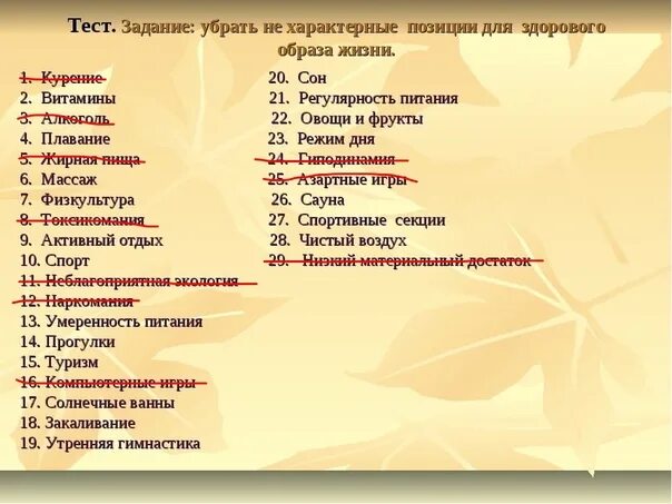 Тест по физической культуре 2 класс. Задания по зож. тест по здоровому образу жизни. задания про здоровый образ жизни для школьников. вопросы про здоровый образ жизни с ответами.