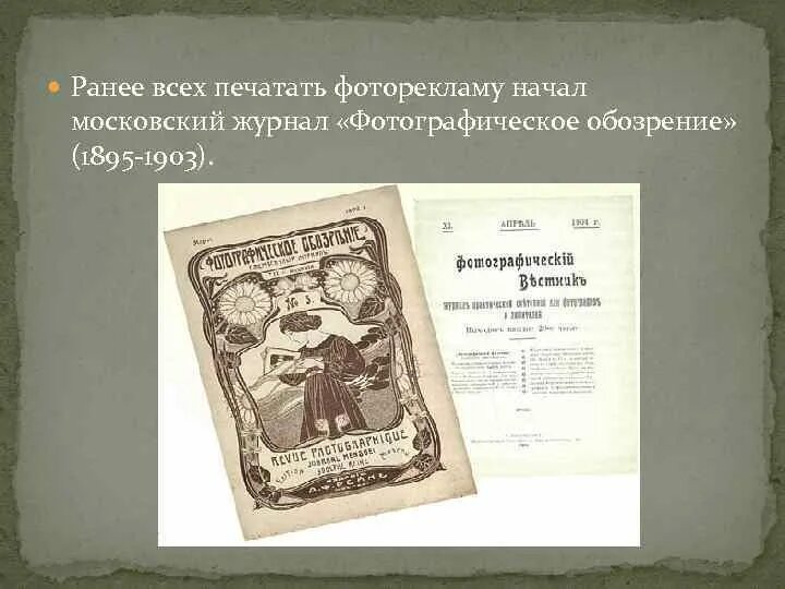 Русское обозрение журнал xix века. Русский журнал обозрение. Журнал с психологическими статьями. Русское обозрение журнал. Обозрение в газете.