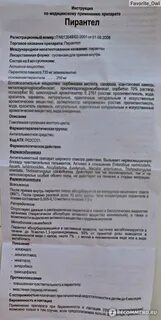 Пирантел сколько принимать взрослым