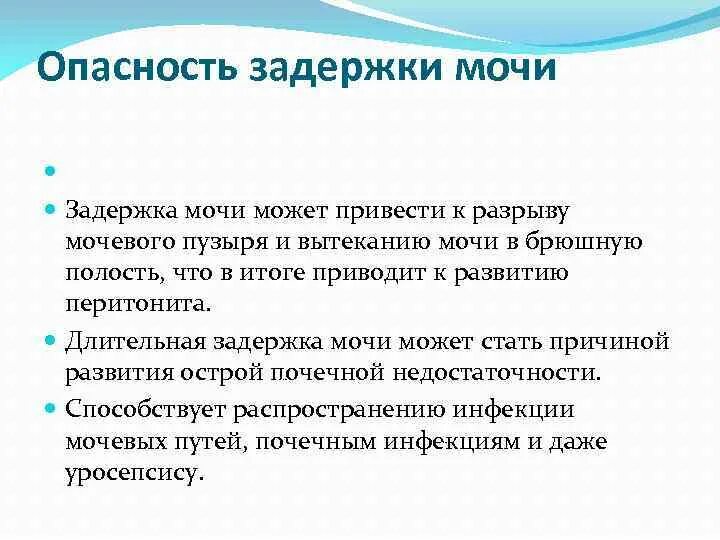 Задержка мочи женщин лечение. Задержка мочи. Факторы задержки мочи. Задержка мочи лечение. Профилактика задержки мочи.