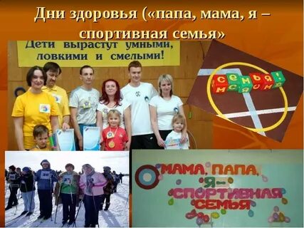 Название команды папа мама и я